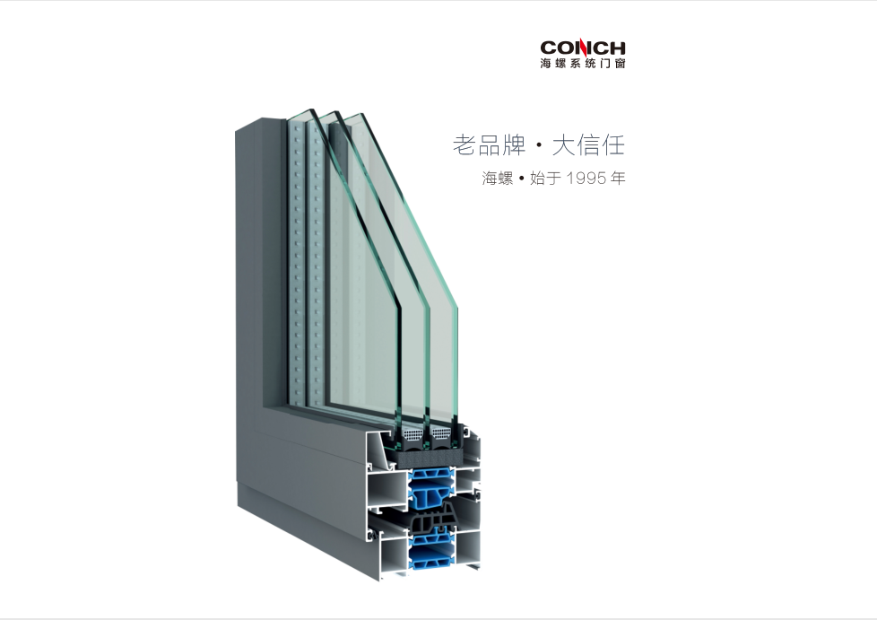 海螺系统门窗电子画册